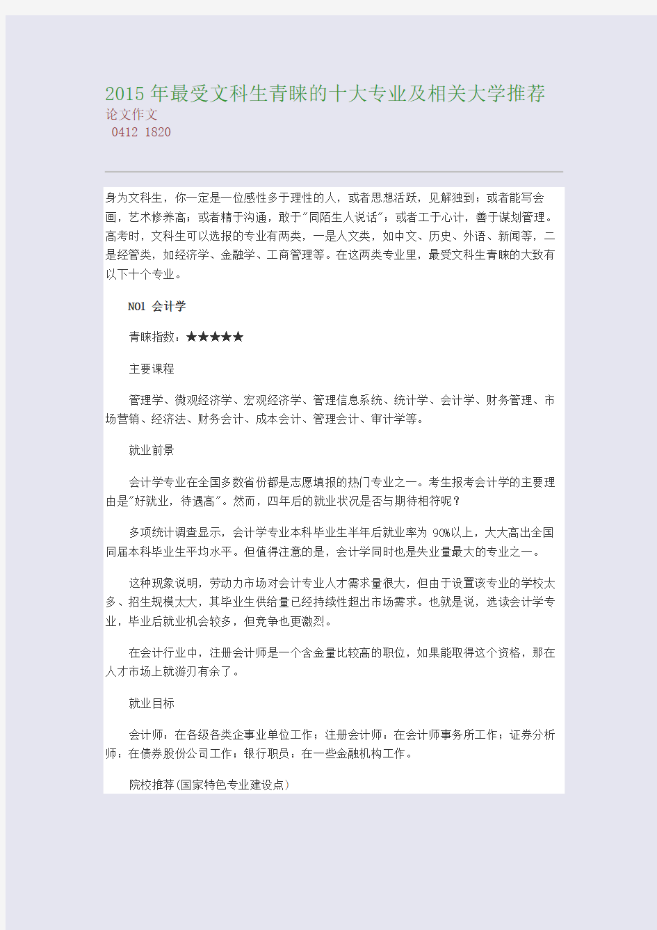 高考备考资料精编_2015年最受文科生青睐的十大专业及相关大学推荐