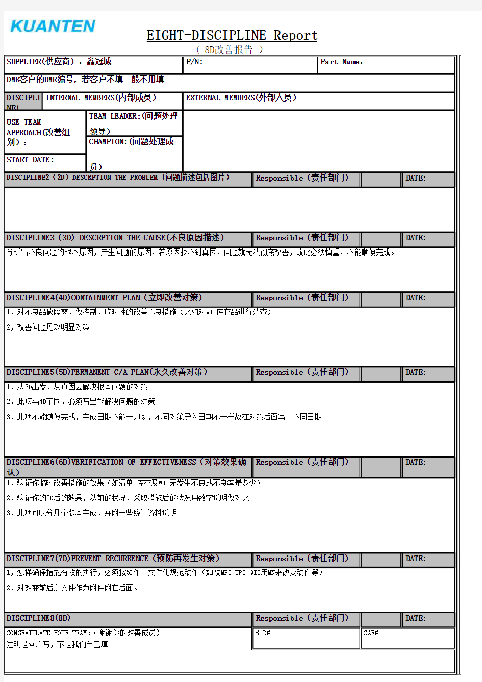 8D改善报告模板