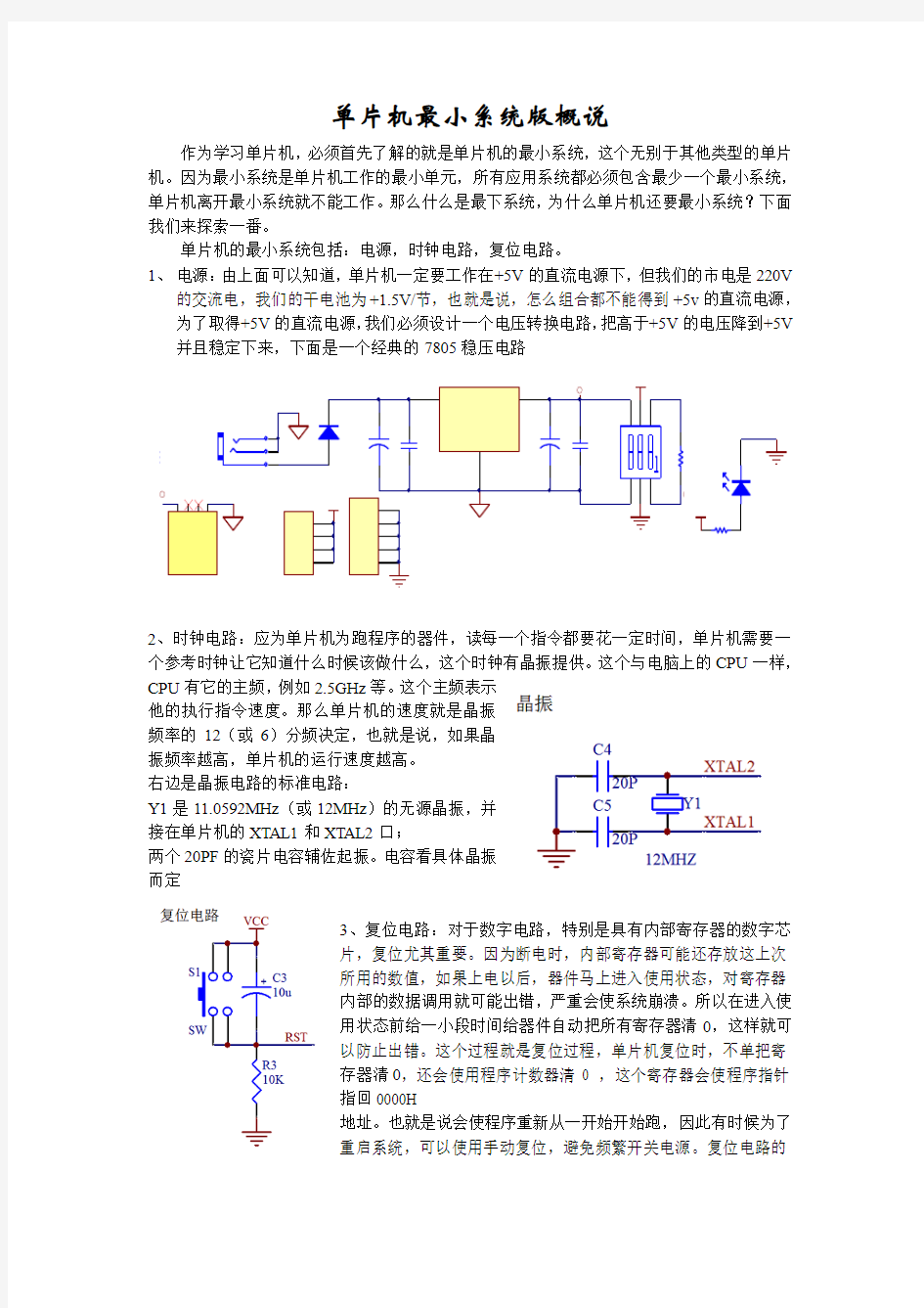 最小系统板