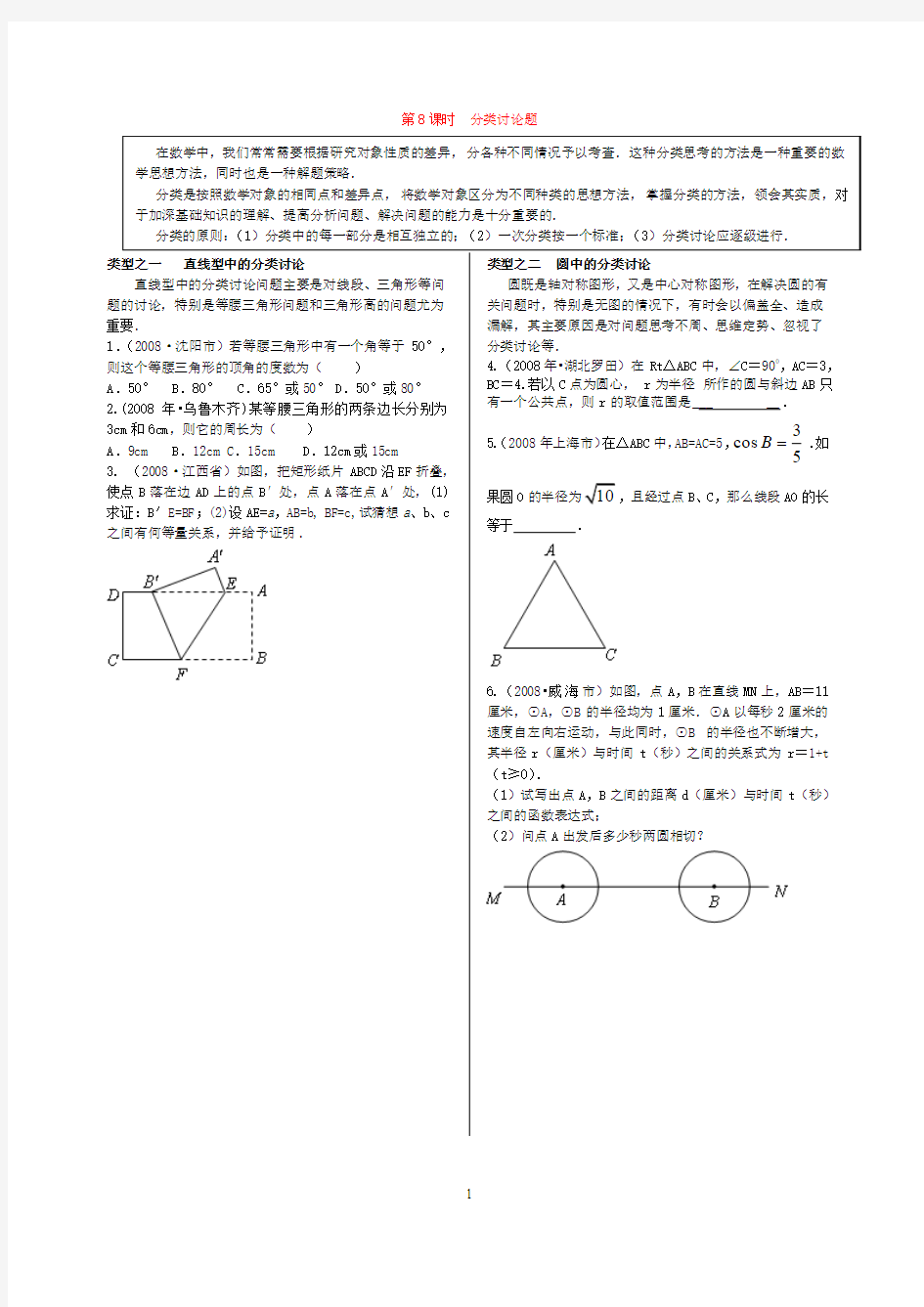 专题八 分类讨论题