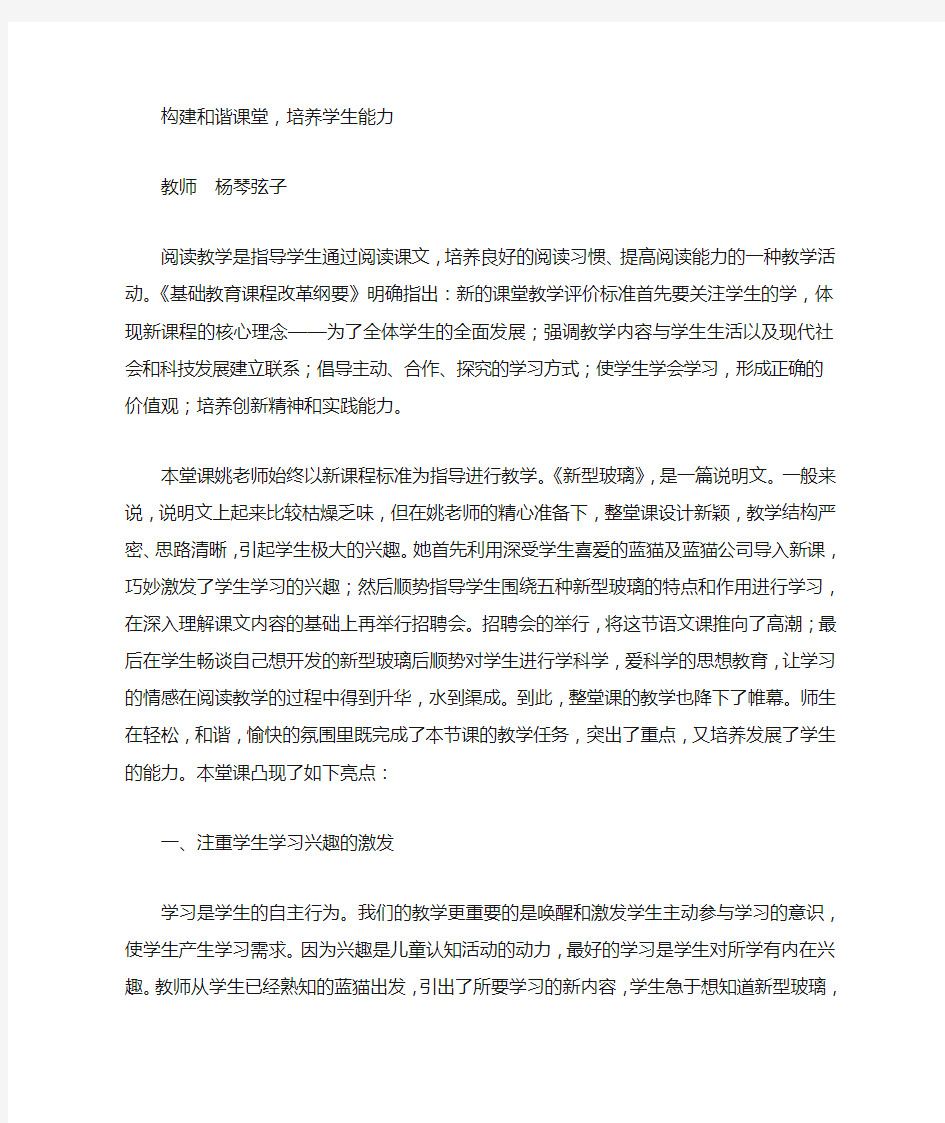 阅读教学评课稿