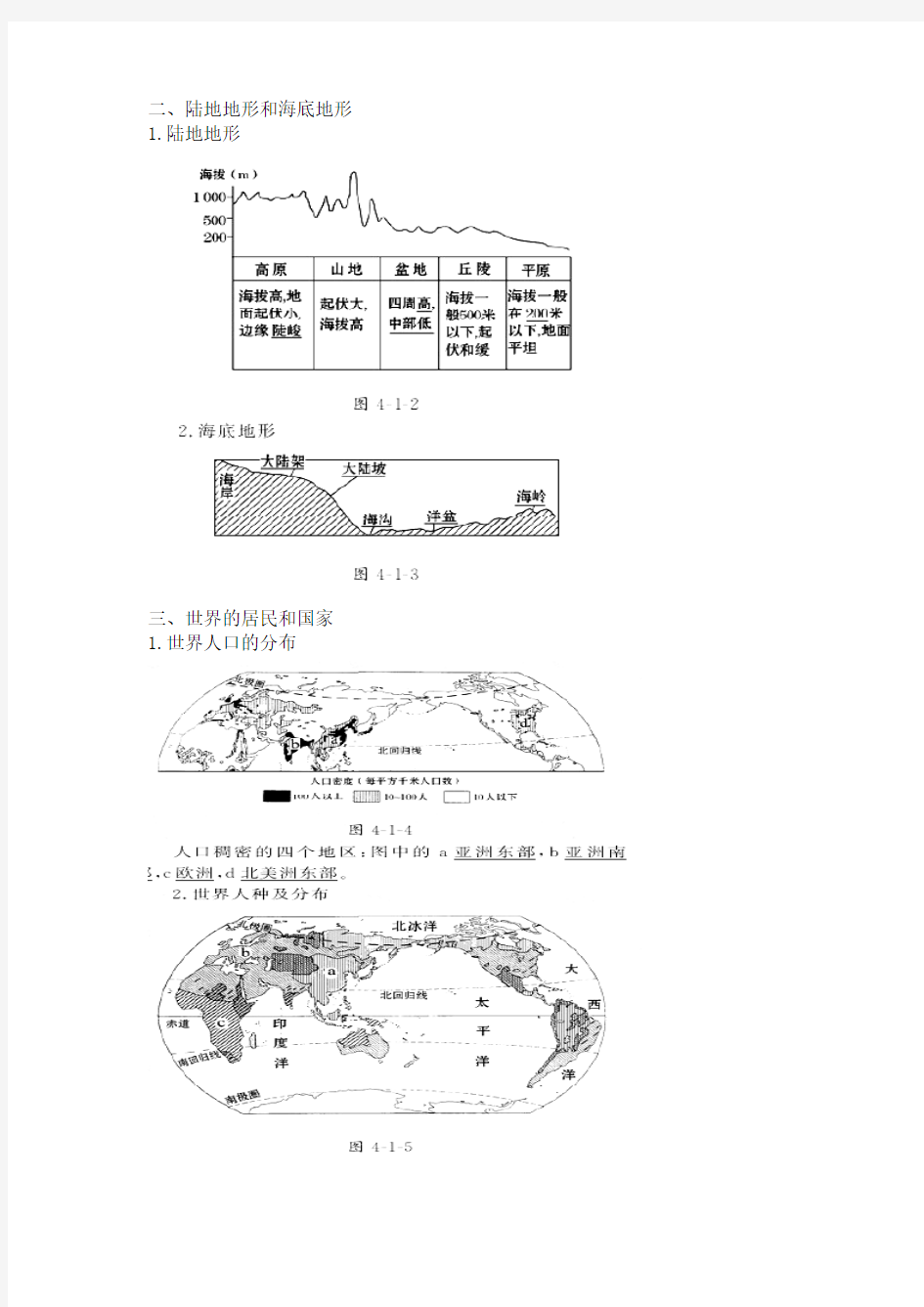 世界地理学案