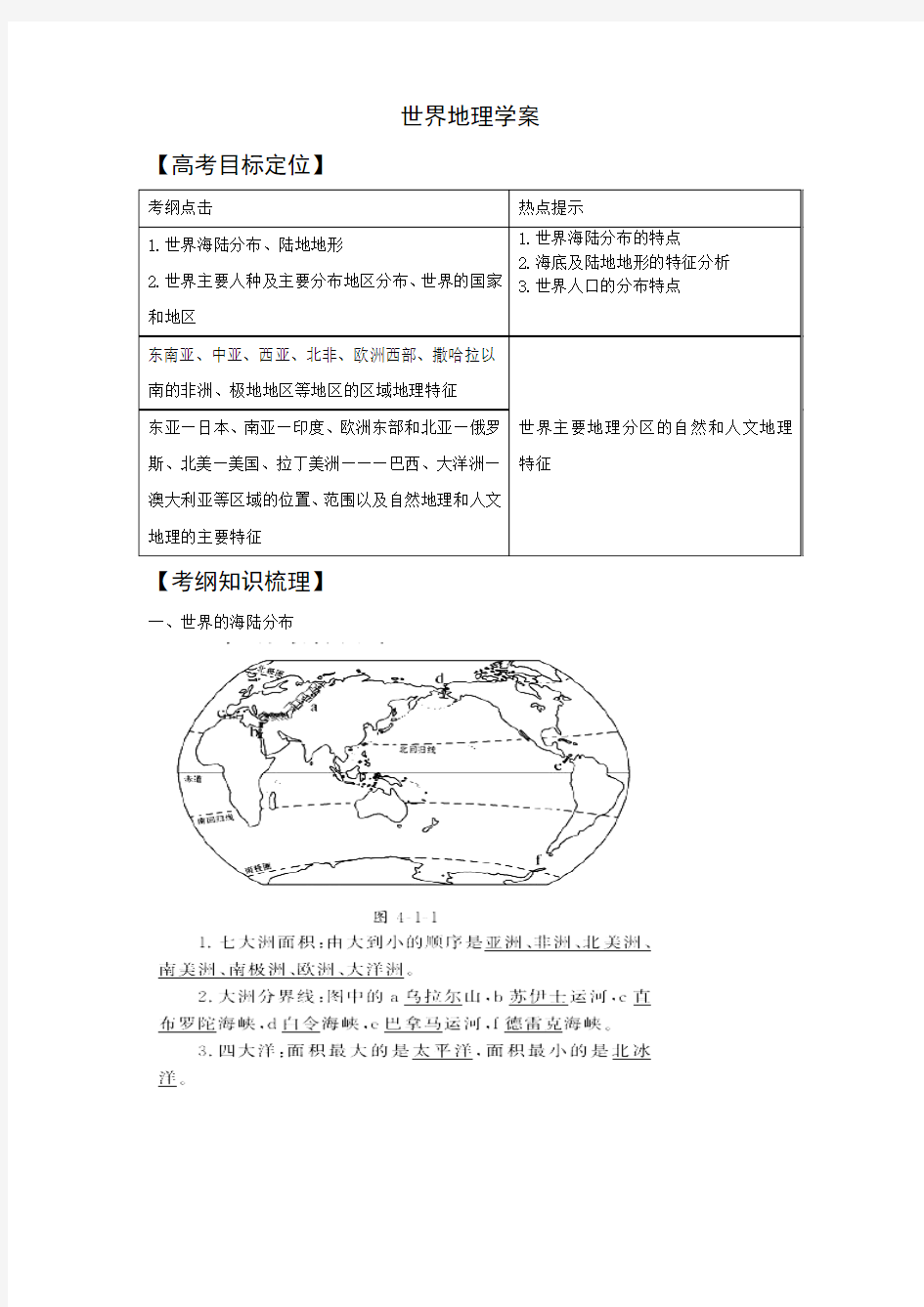 世界地理学案