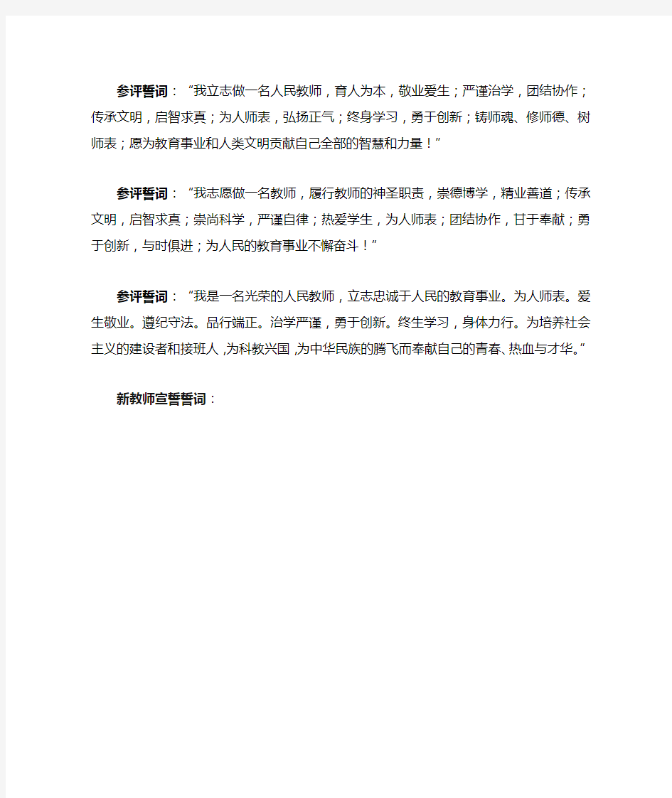 新教师宣誓词