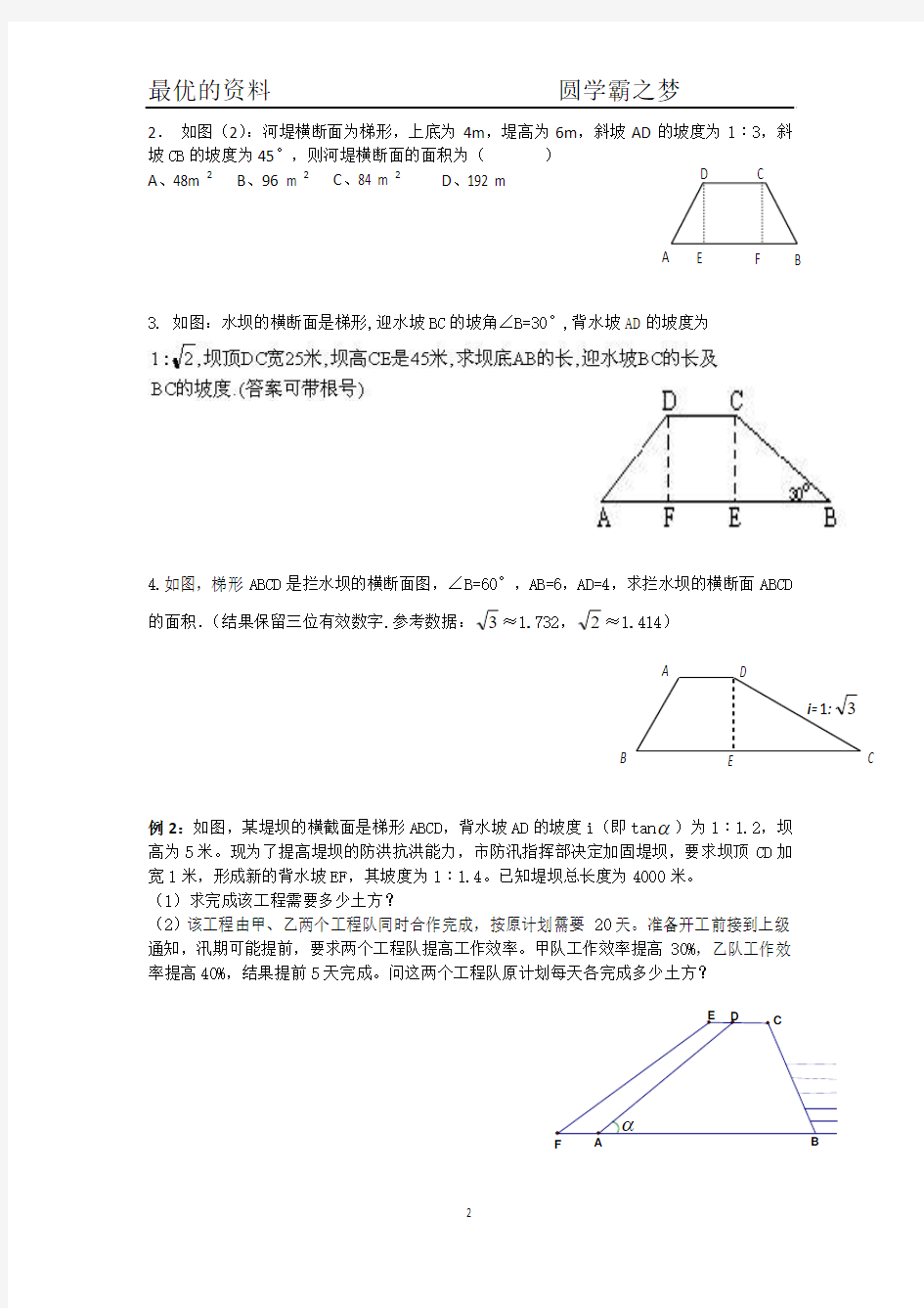 2015中考总复习——解直角三角形与反比例函数