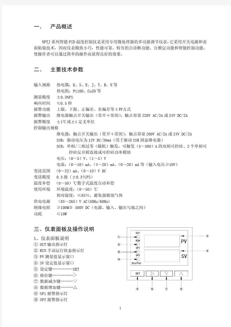 温控仪的说明书