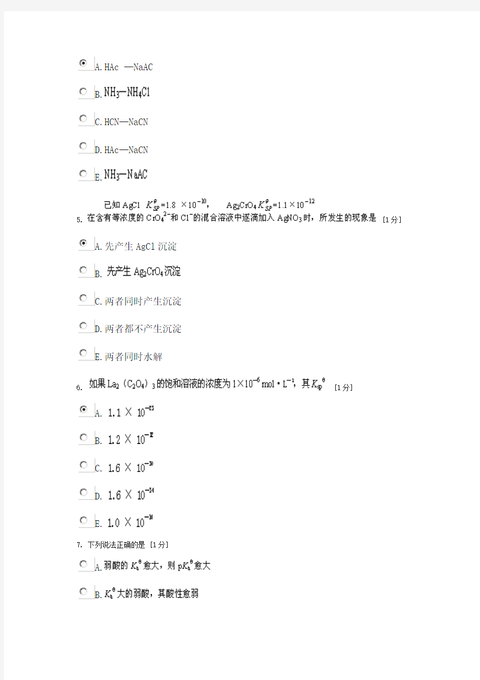 2012年北京中医药大学远程教育《无机化学Z》作业1答案