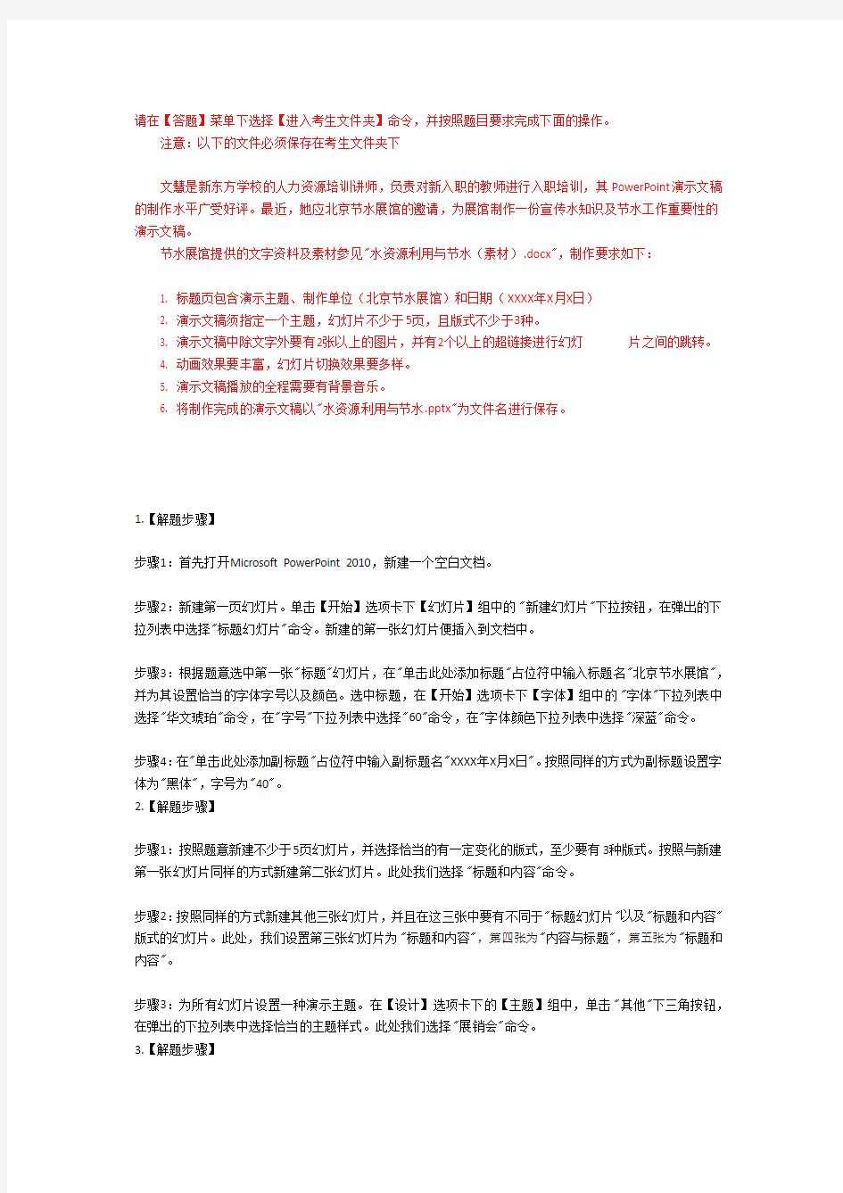 计算机二级考试MS Office考试题库ppt 操作题附答案