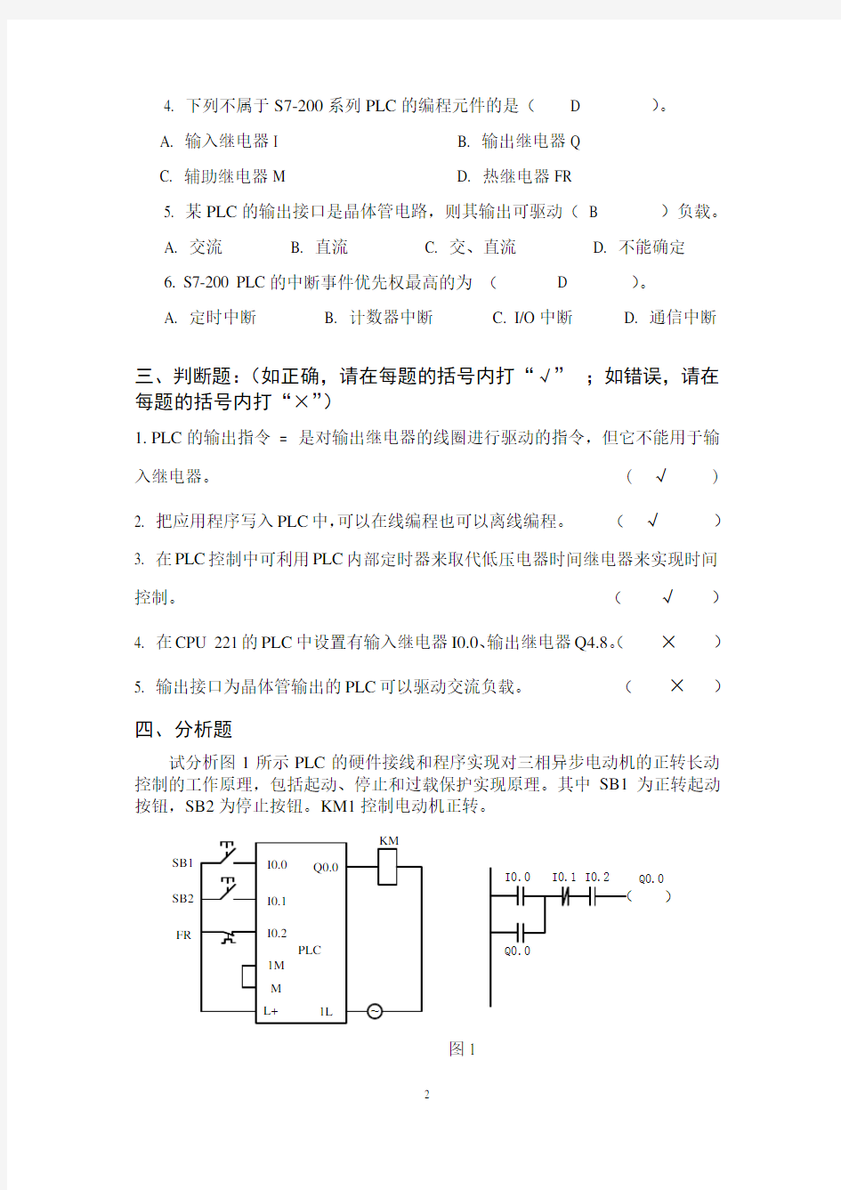 PLC原理及应用自测试题