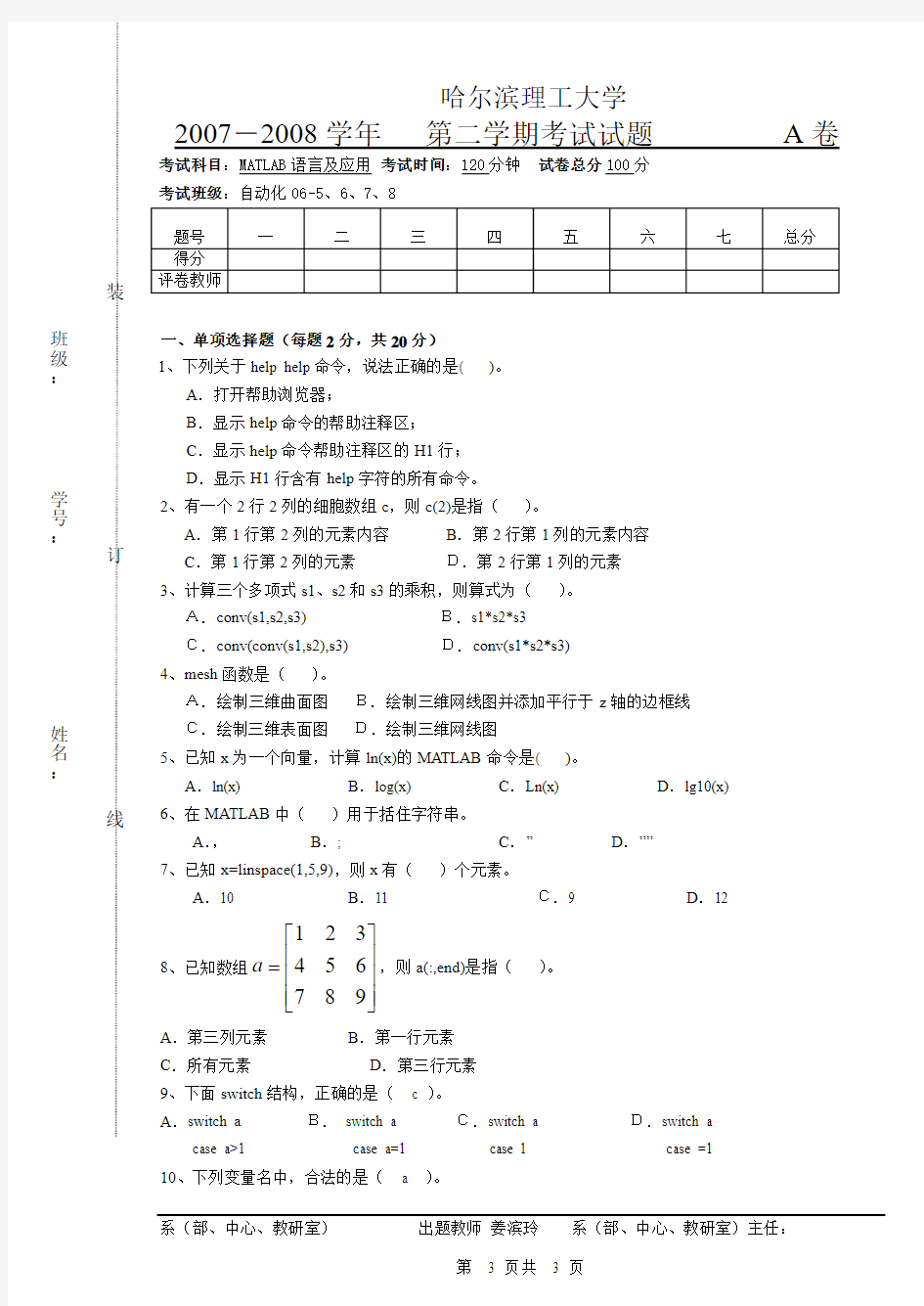 哈理工matlabA卷