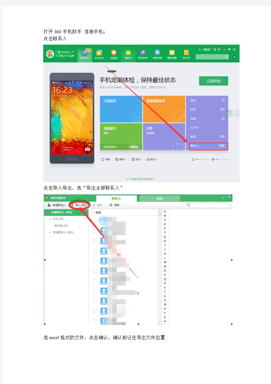 用360手机助手批量导入手机联系人