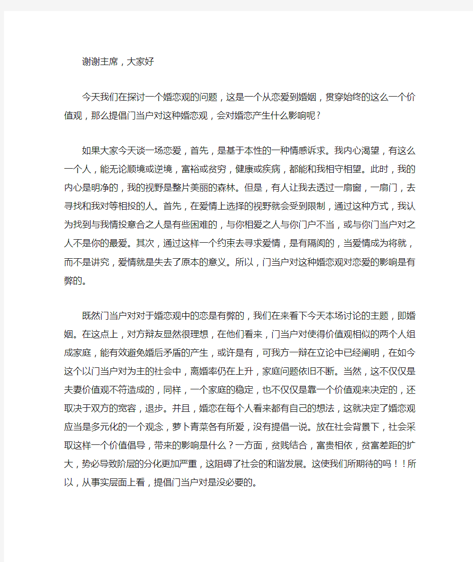 应不应该提倡门当户对的婚恋观-辩论