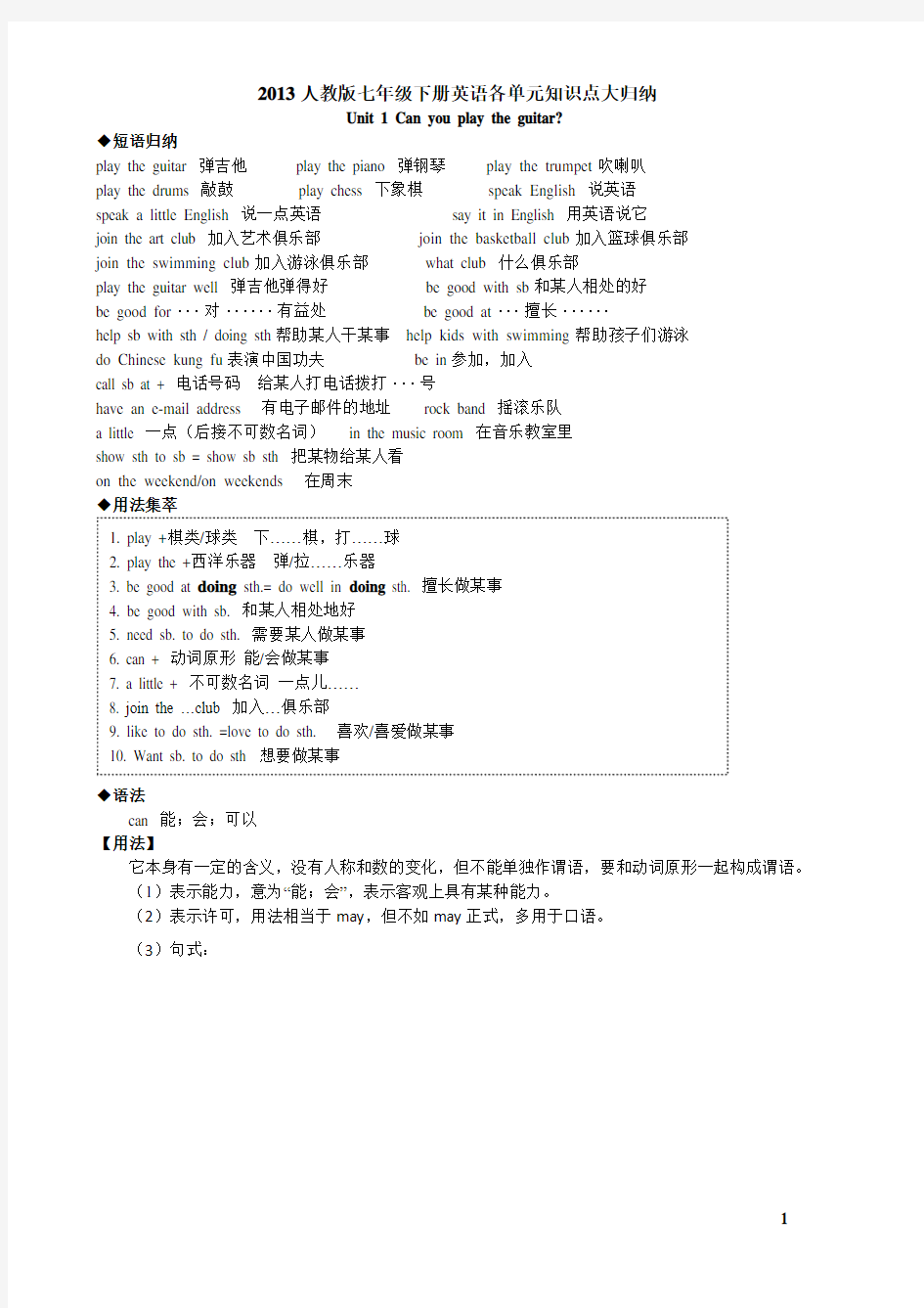 最新人教版七年级下册英语所有必考单词、词组,语法总结