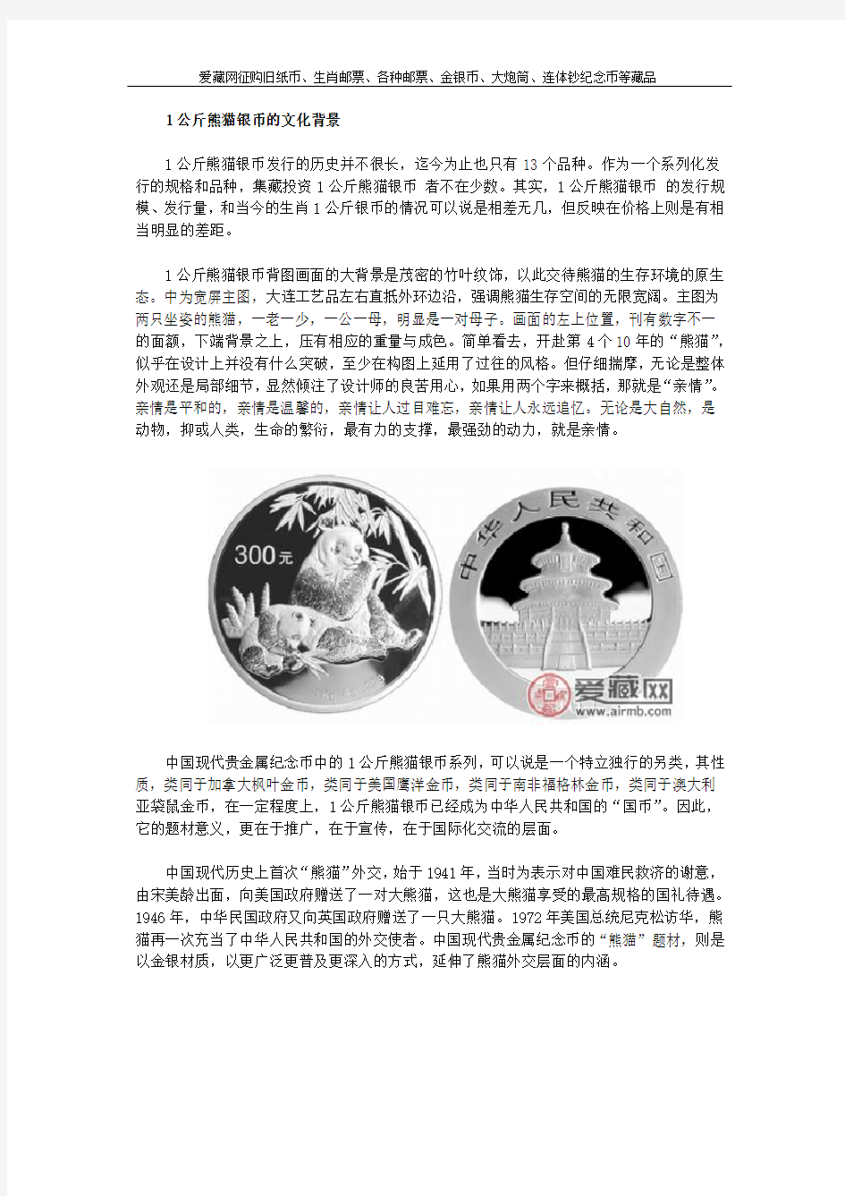1公斤熊猫银币的文化背景