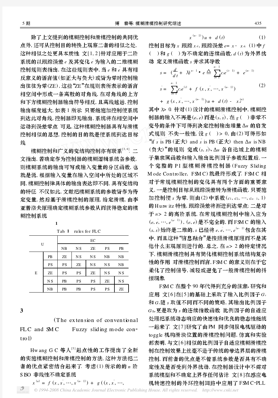 模糊滑模控制研究综述