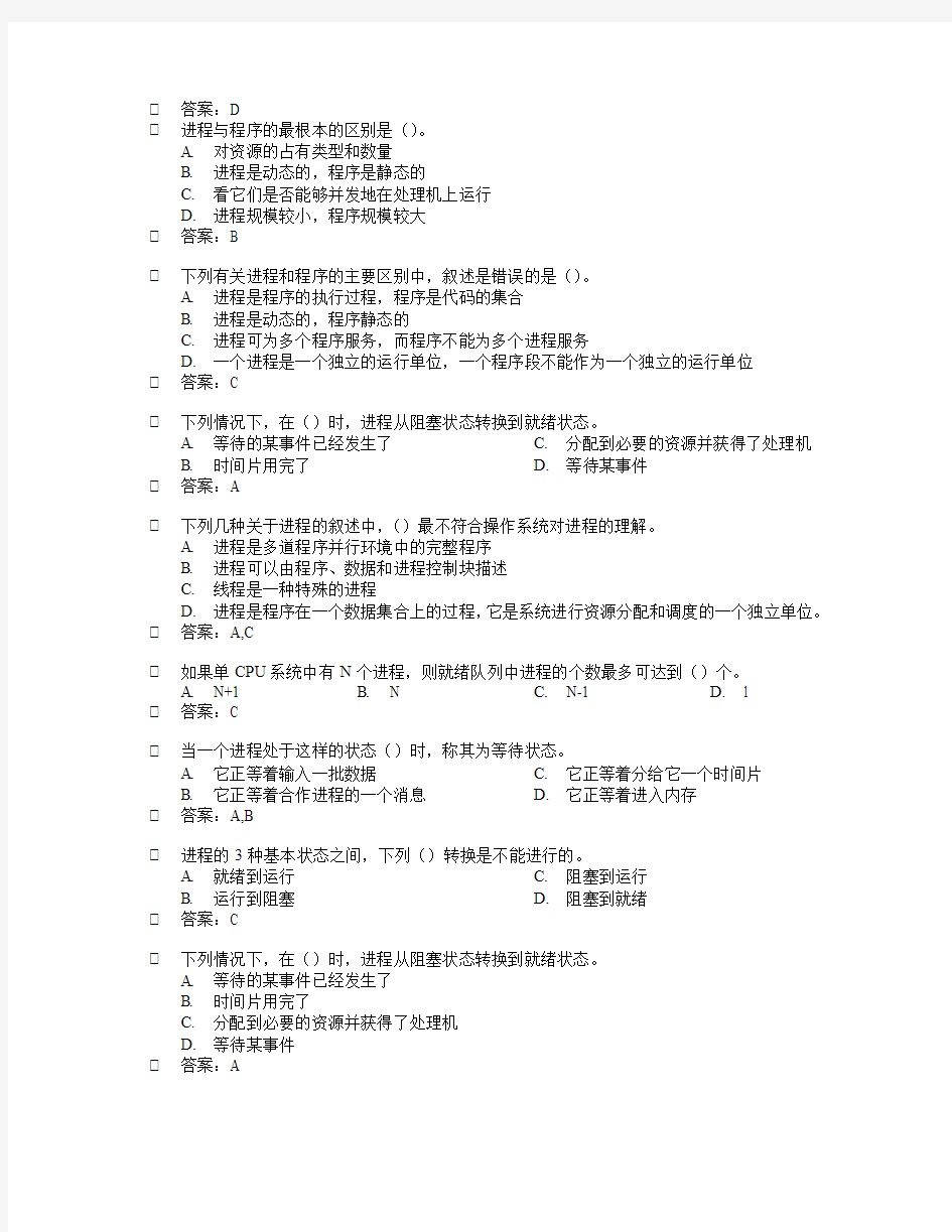 操作系统上课练习总结