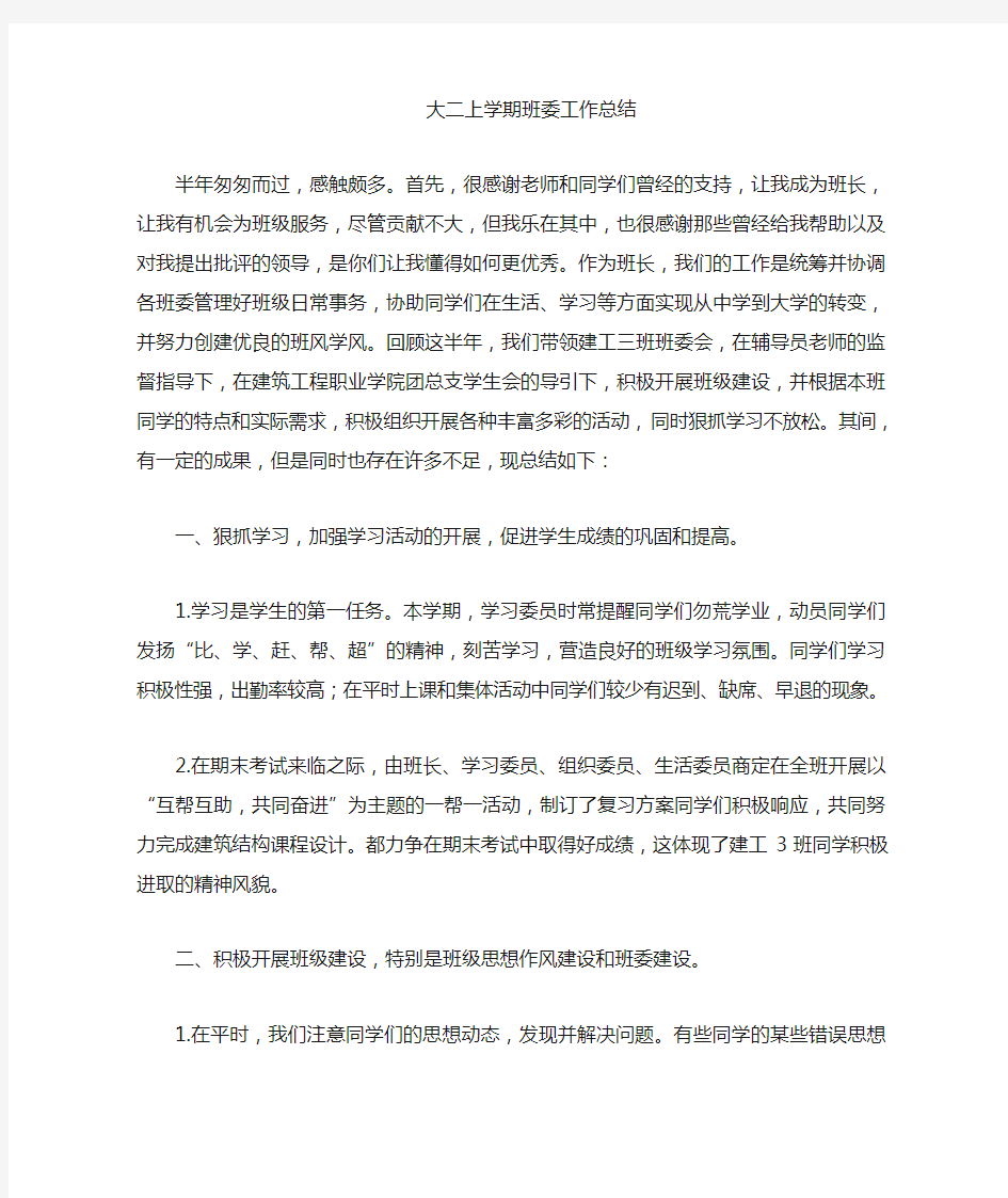 大学班委工作总结