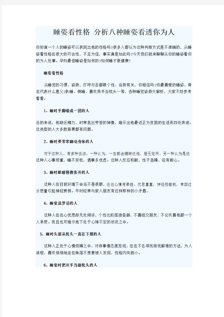 睡姿看性格 分析八种睡姿看透你为人