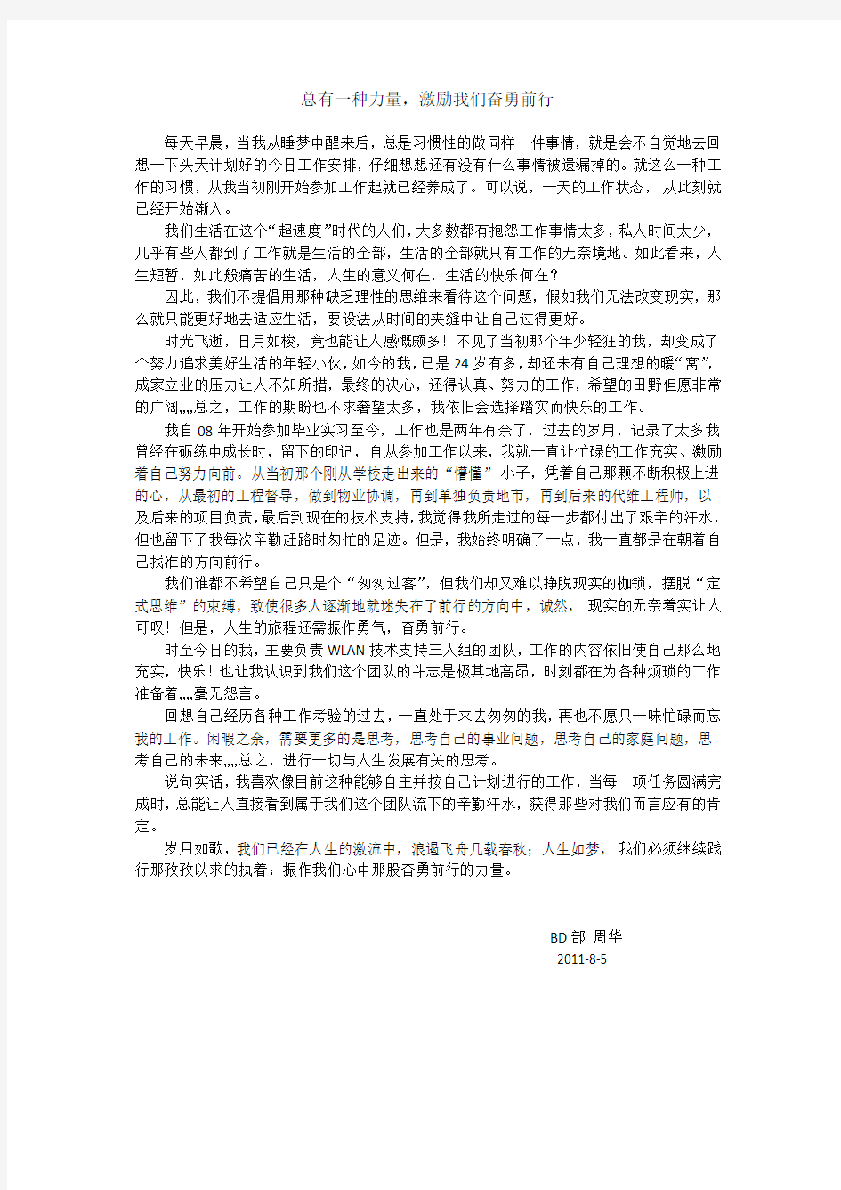 总有一种力量激励我们奋勇前行