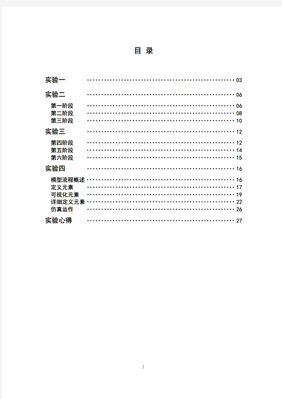 《物流信息管理》实验报告