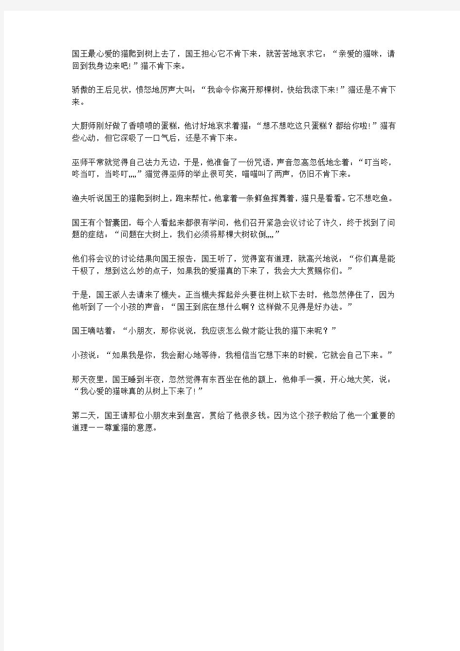 (青少年潜能开发训练营)启迪青少年卓越人生的智慧故事_昂贵的单纯