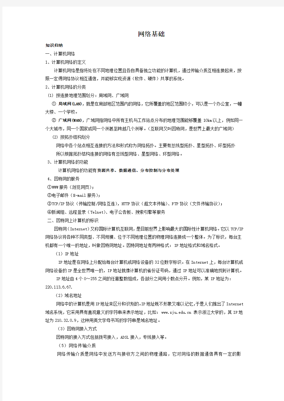 云南省初中信息技术网络基础知识点整理