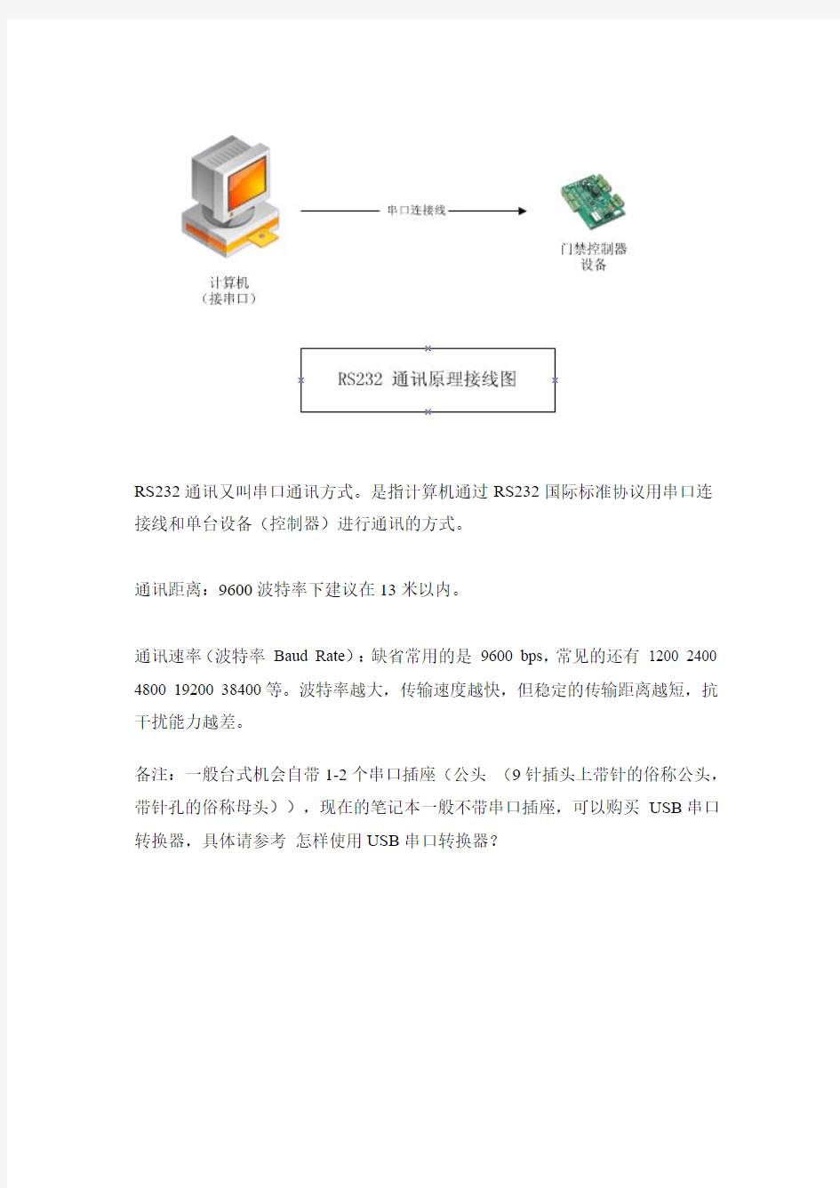 RS232和RS485接线的正确原理图