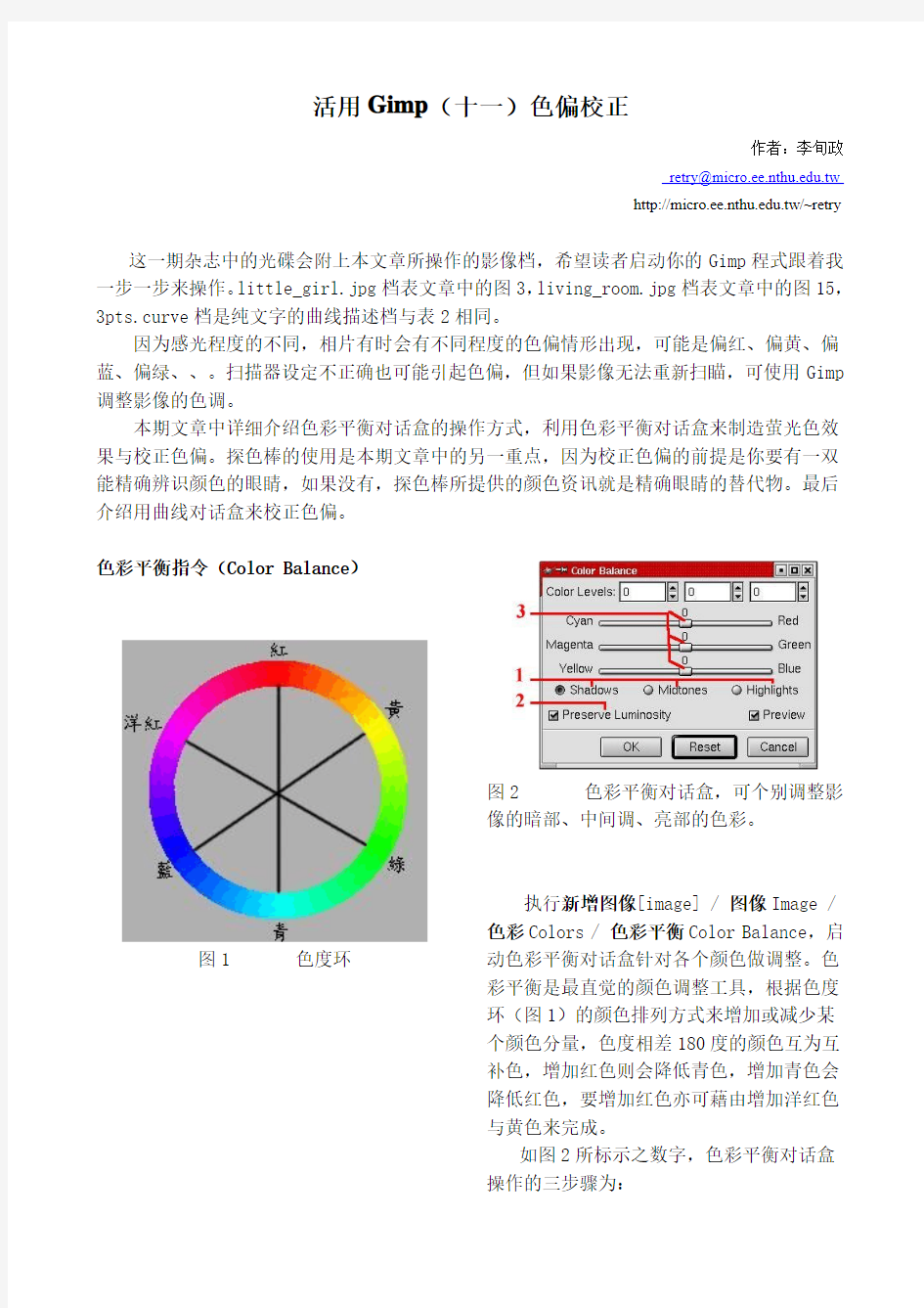 11 色偏校正