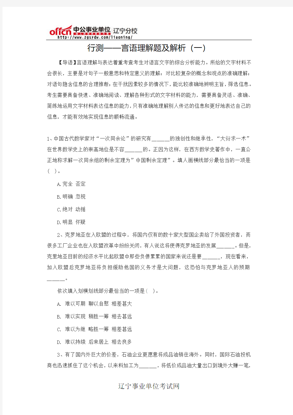 行测——言语理解题及解析(一)