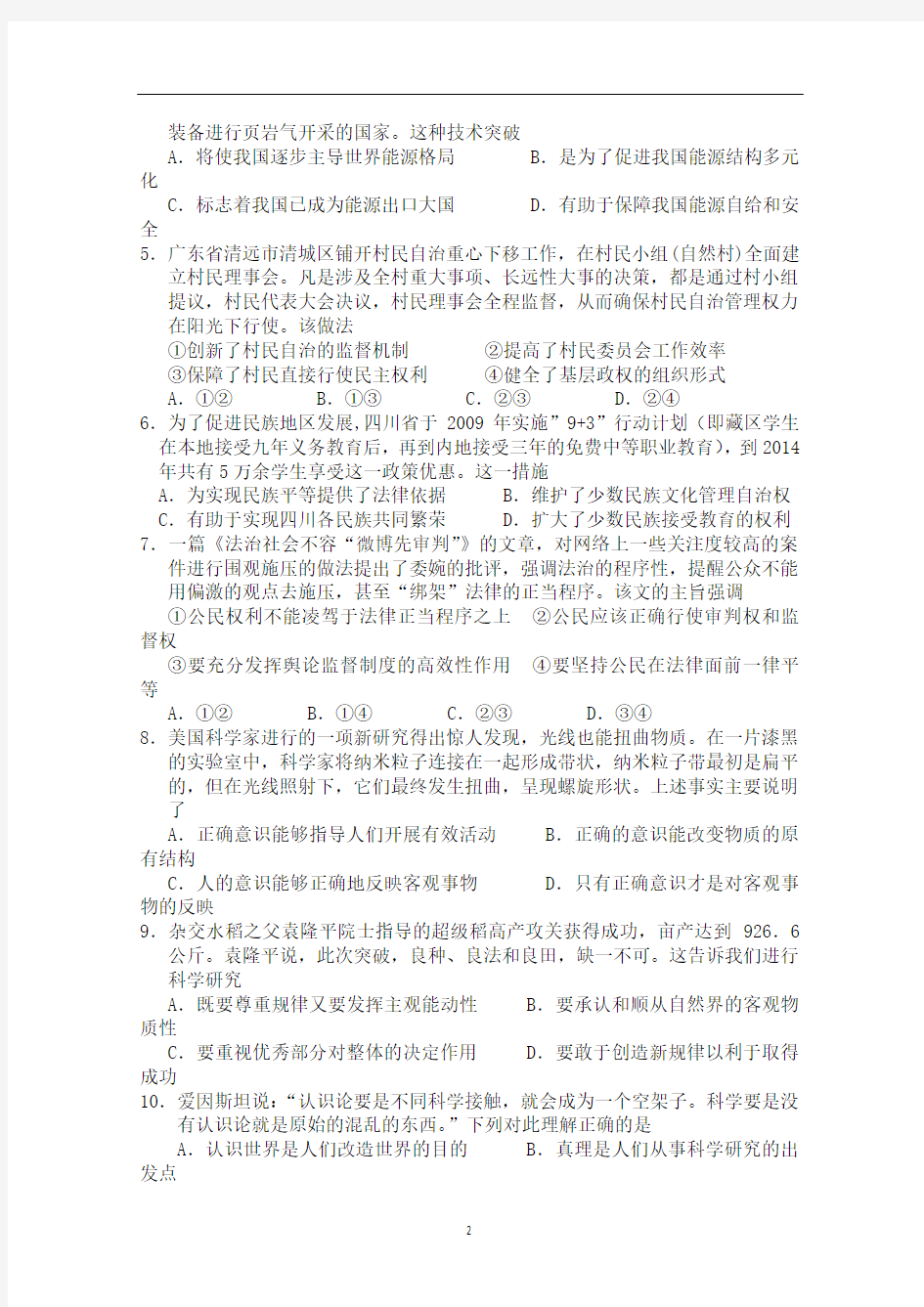 重庆一中2015届高三上学期第四次月考 政治 Word版含答案