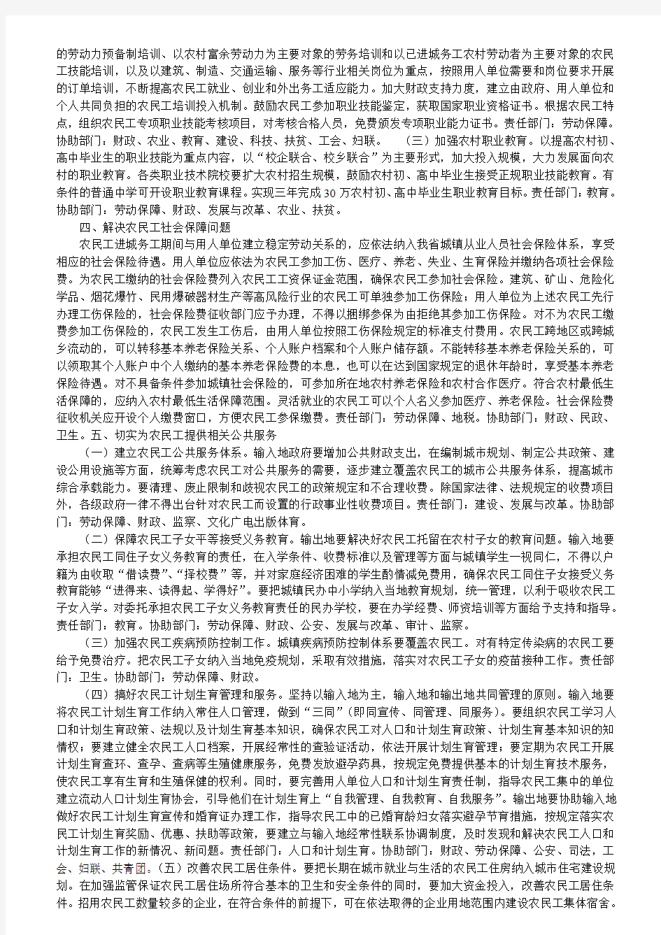 海南省人民政府印发关于解决农民工问题的实施方案的通知