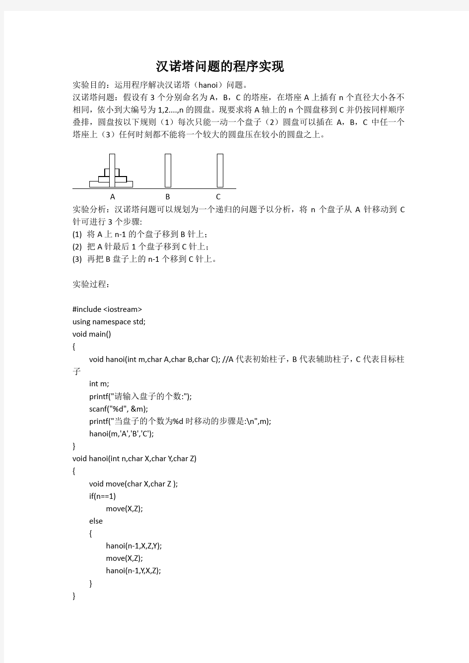 汉诺塔问题的程序实现