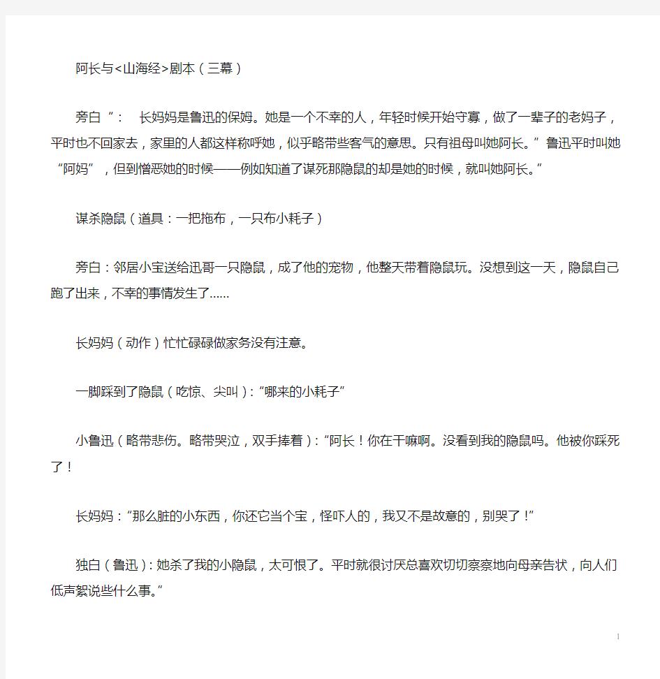 阿长与山海经__课本剧