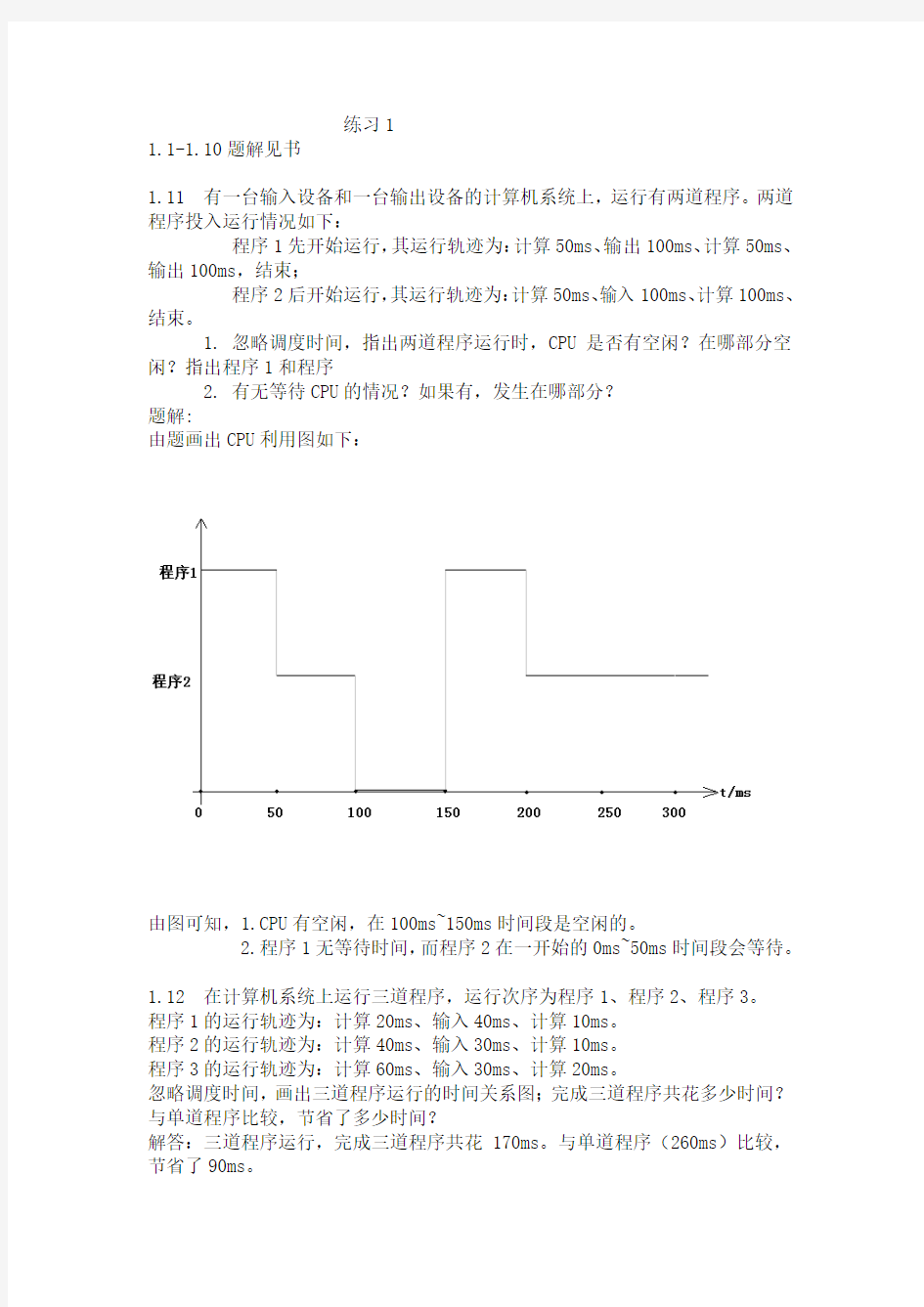 操作系统课后习题1-9答案