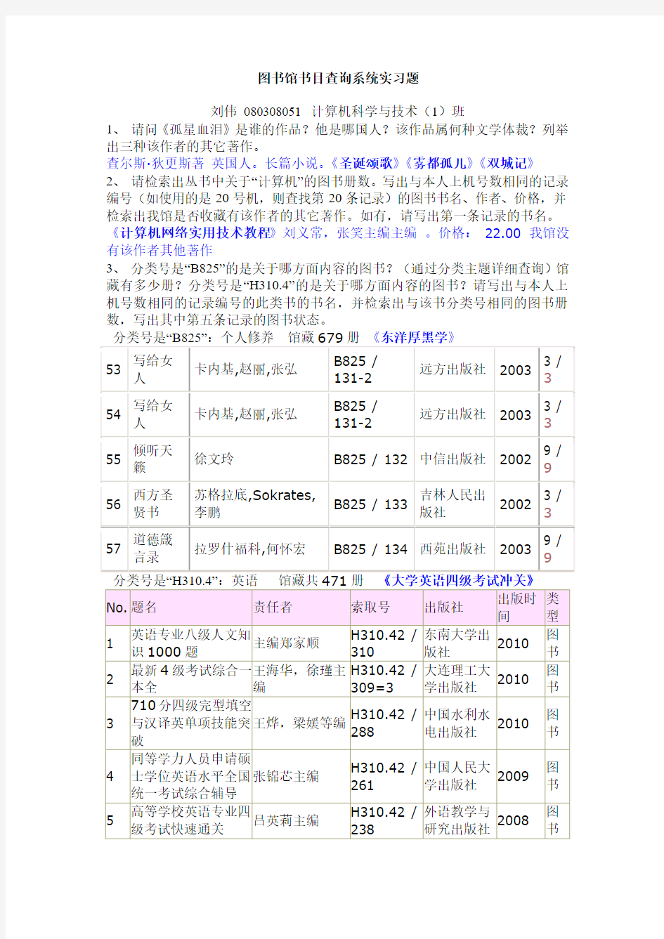 图书馆书目查询系统实习题1