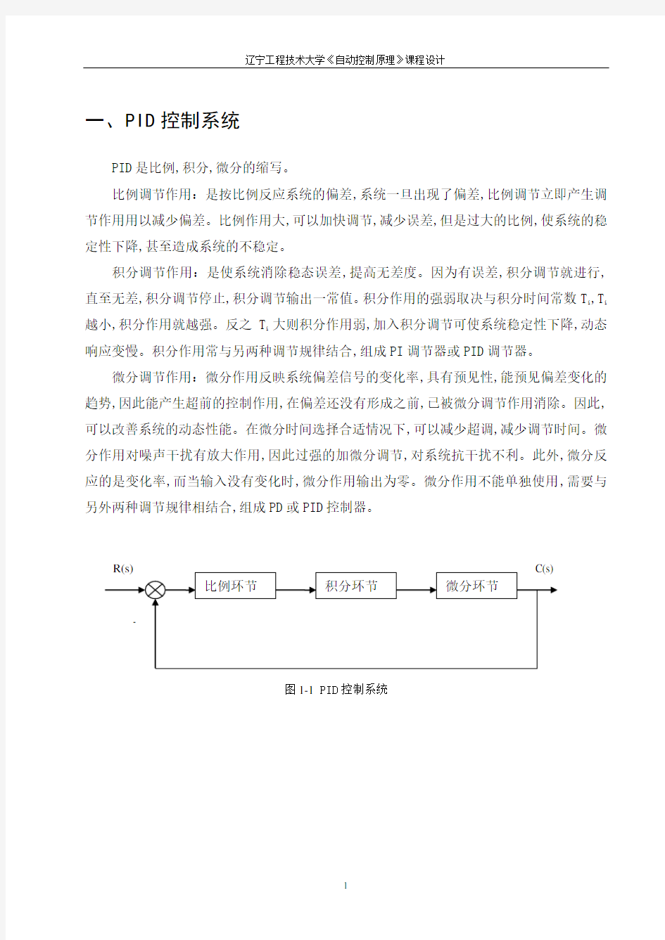 PID步进电机的调速