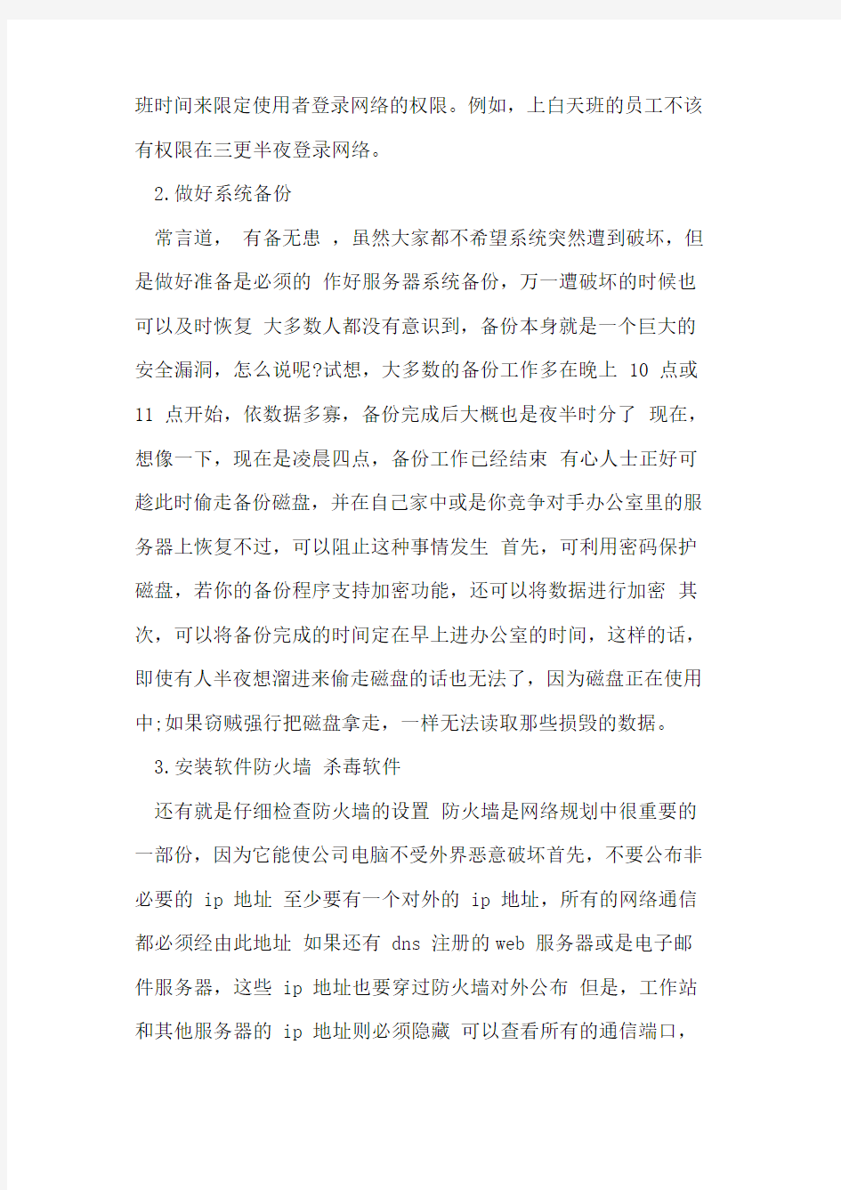 对网站服务器安全维护技巧