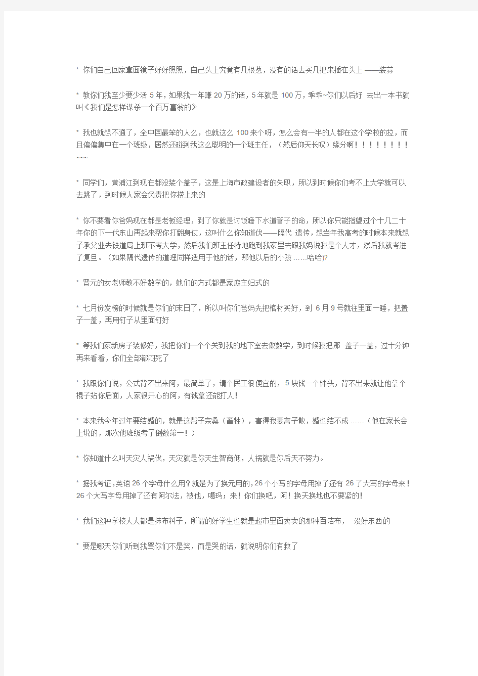 上海晋元中学陈兴国老师的经典损人语录