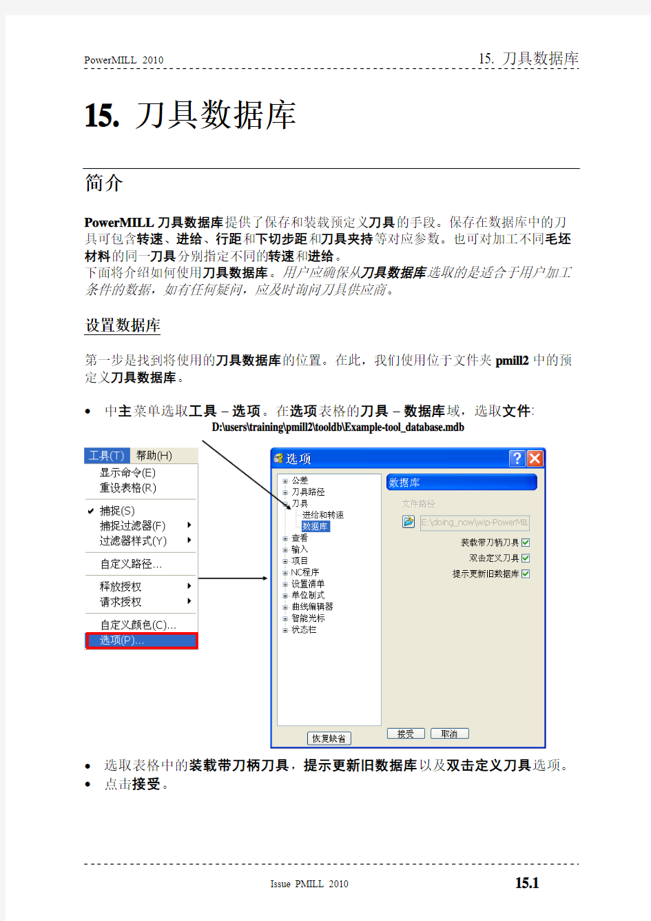 PowerMILL2010版之刀具数据库的设置