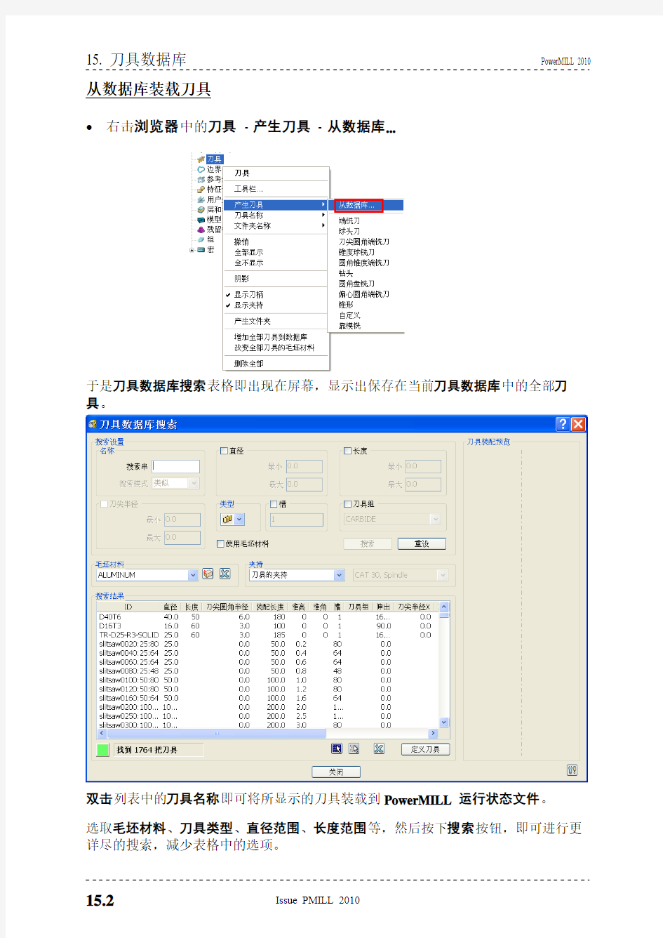 PowerMILL2010版之刀具数据库的设置