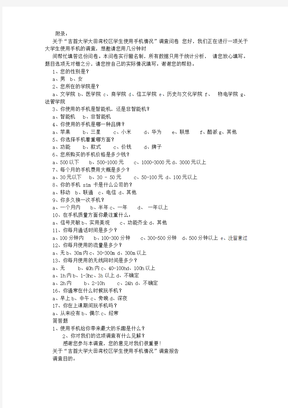 大学生社会实践调查报告 (3000字)