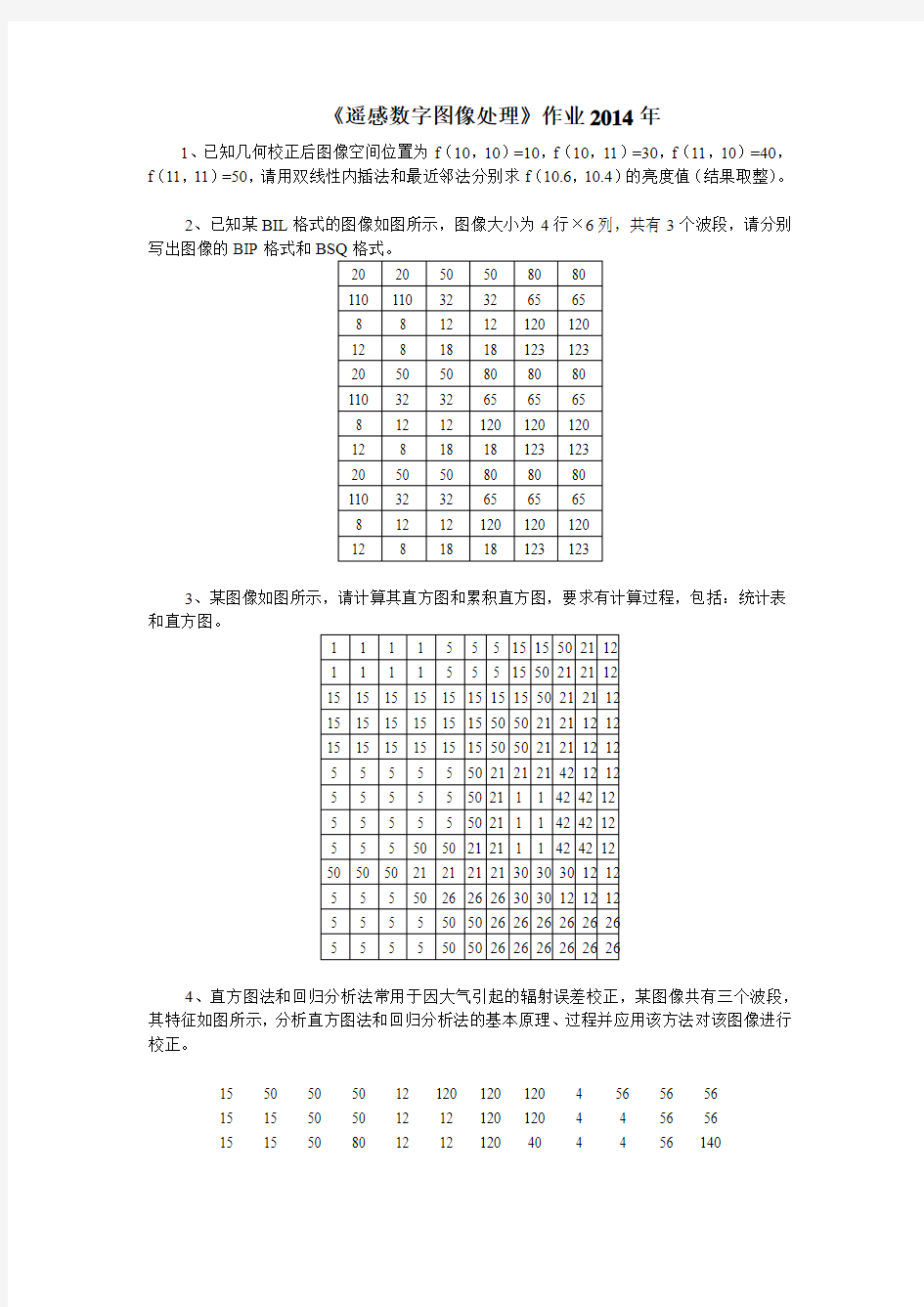 《遥感数字图像处理》练习题