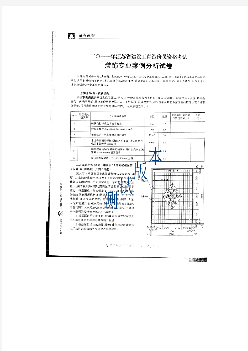 江苏省造价员考试2011年装饰专业试题及答案