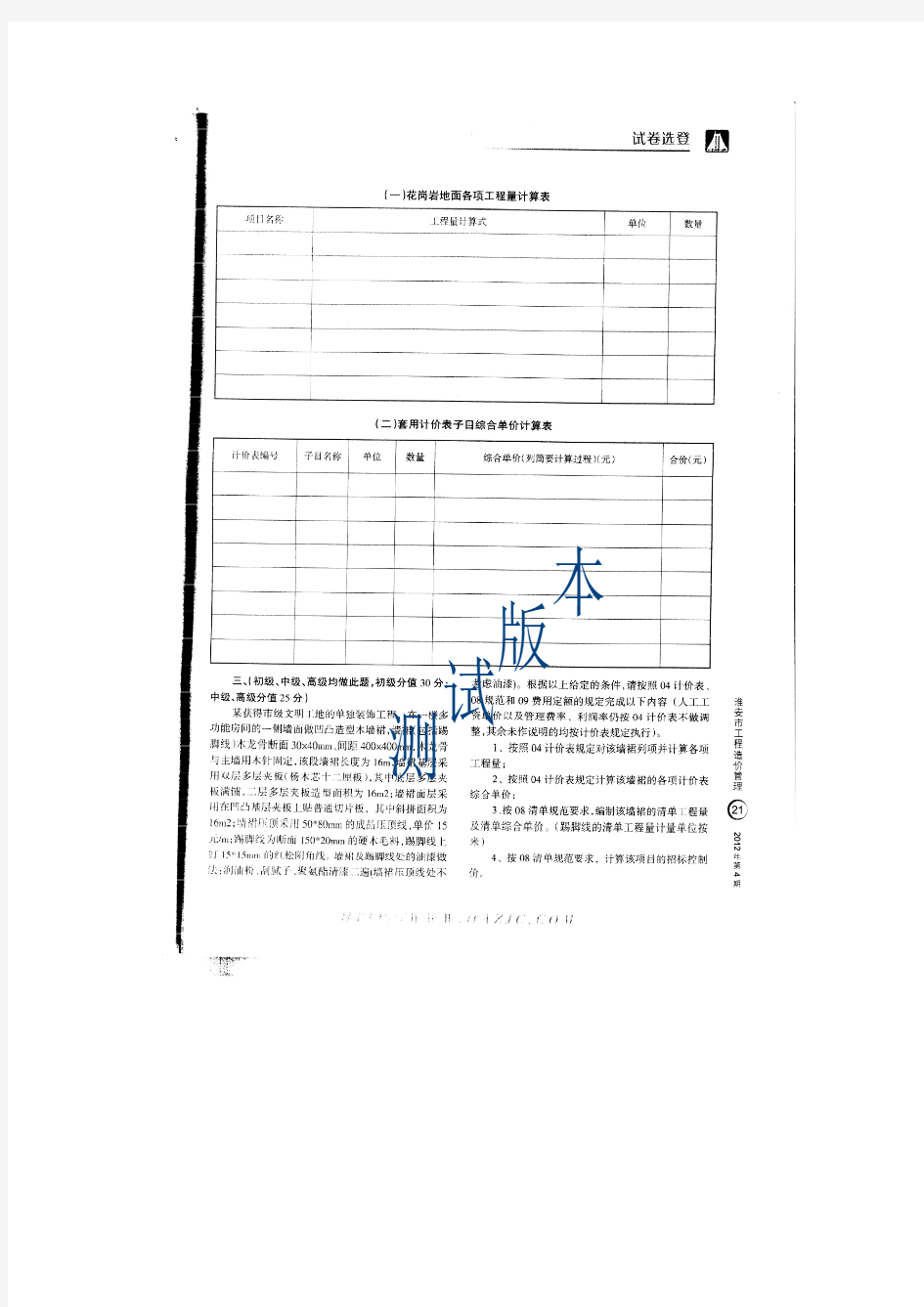 江苏省造价员考试2011年装饰专业试题及答案
