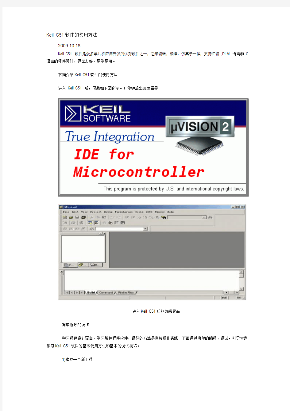 keilc51使用方法