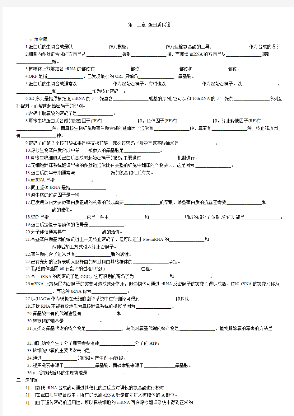 蛋白质代谢