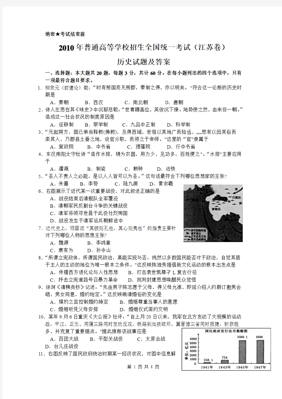 2010年江苏省高考历史试题及答案 免费下载