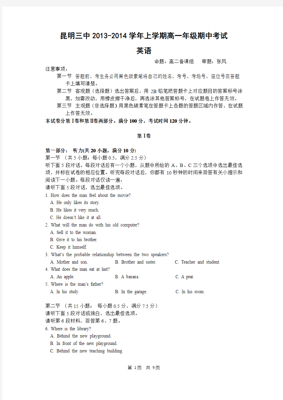 云南省昆明三中2013-2014学年高一上学期期中考试英语试题