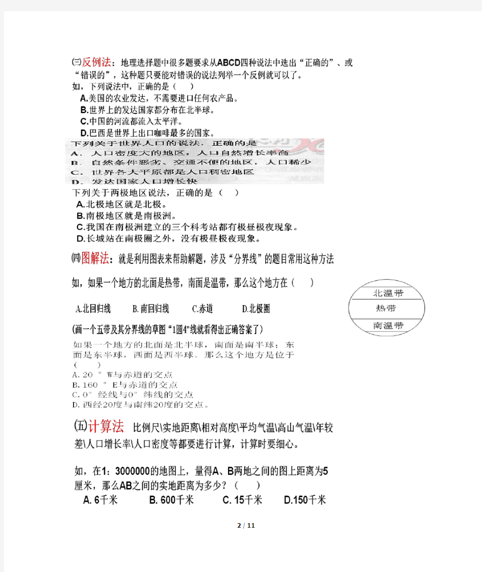 初中地理答题技巧非常实用