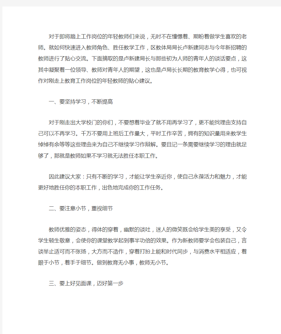 给新教师的二十条建议